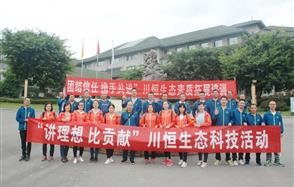 團結信任 攜手共進——川恒生態(tài)舉行素質拓展