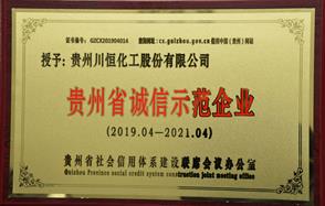 誠信經(jīng)營，川恒股份始終如一