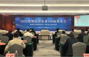 喜訊，川恒股份榮登2022貴州民營企業(yè)100強(qiáng)榜單！