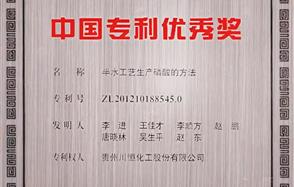 喜訊！川恒股份一項(xiàng)專(zhuān)利榮獲第二十三屆中國(guó)專(zhuān)利優(yōu)秀獎(jiǎng)